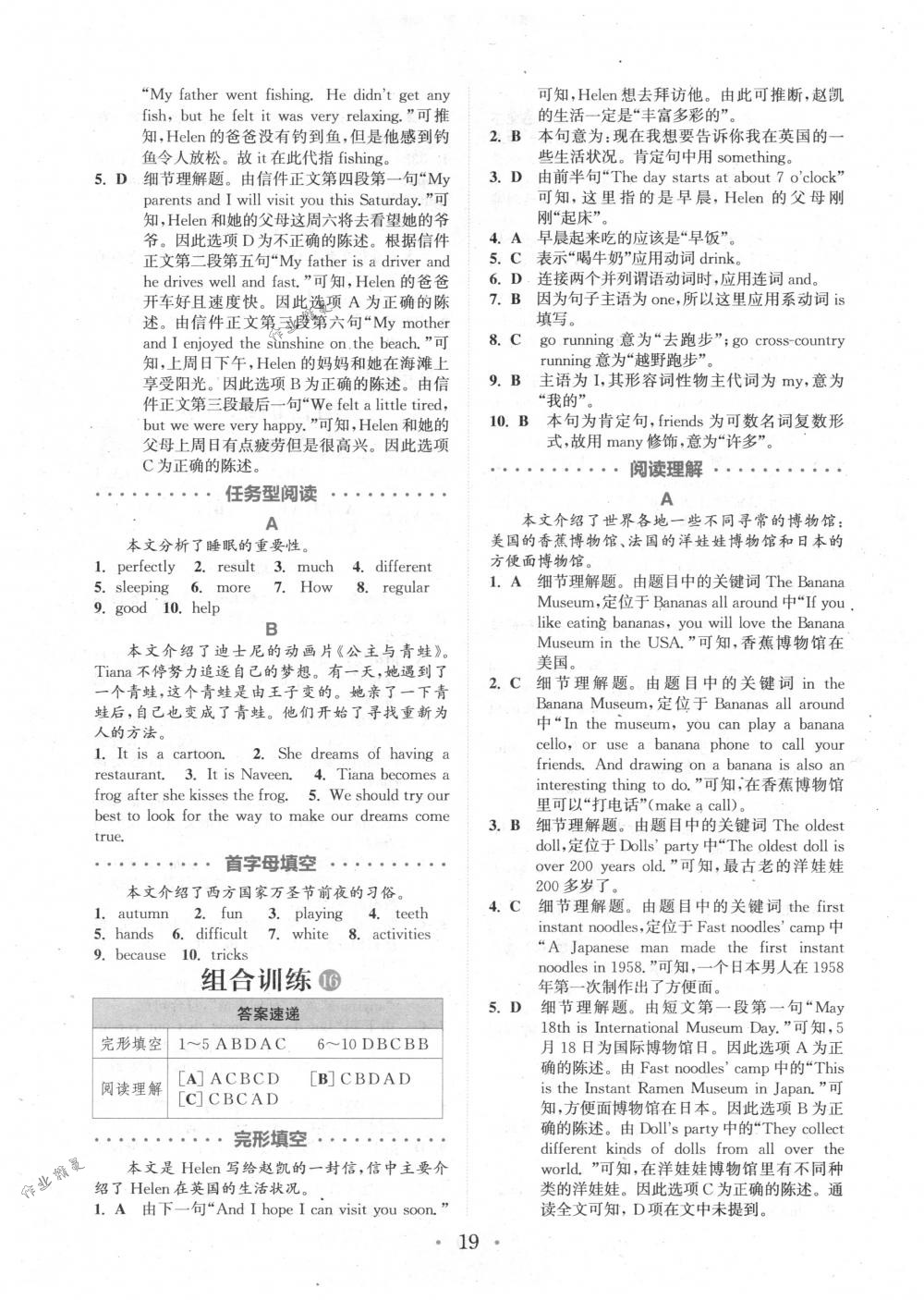 2018年通城學典組合訓練七年級英語下冊江蘇專版 第19頁