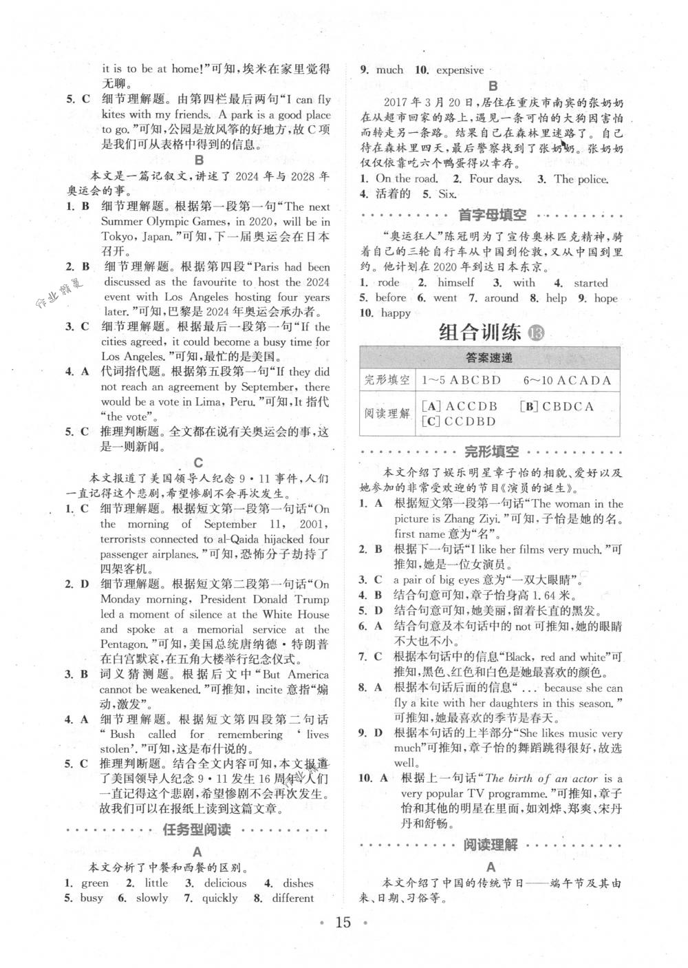 2018年通城學(xué)典組合訓(xùn)練七年級(jí)英語(yǔ)下冊(cè)江蘇專(zhuān)版 第15頁(yè)