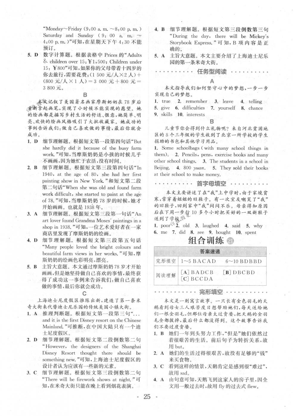 2018年通城學(xué)典組合訓(xùn)練七年級(jí)英語(yǔ)下冊(cè)江蘇專(zhuān)版 第25頁(yè)