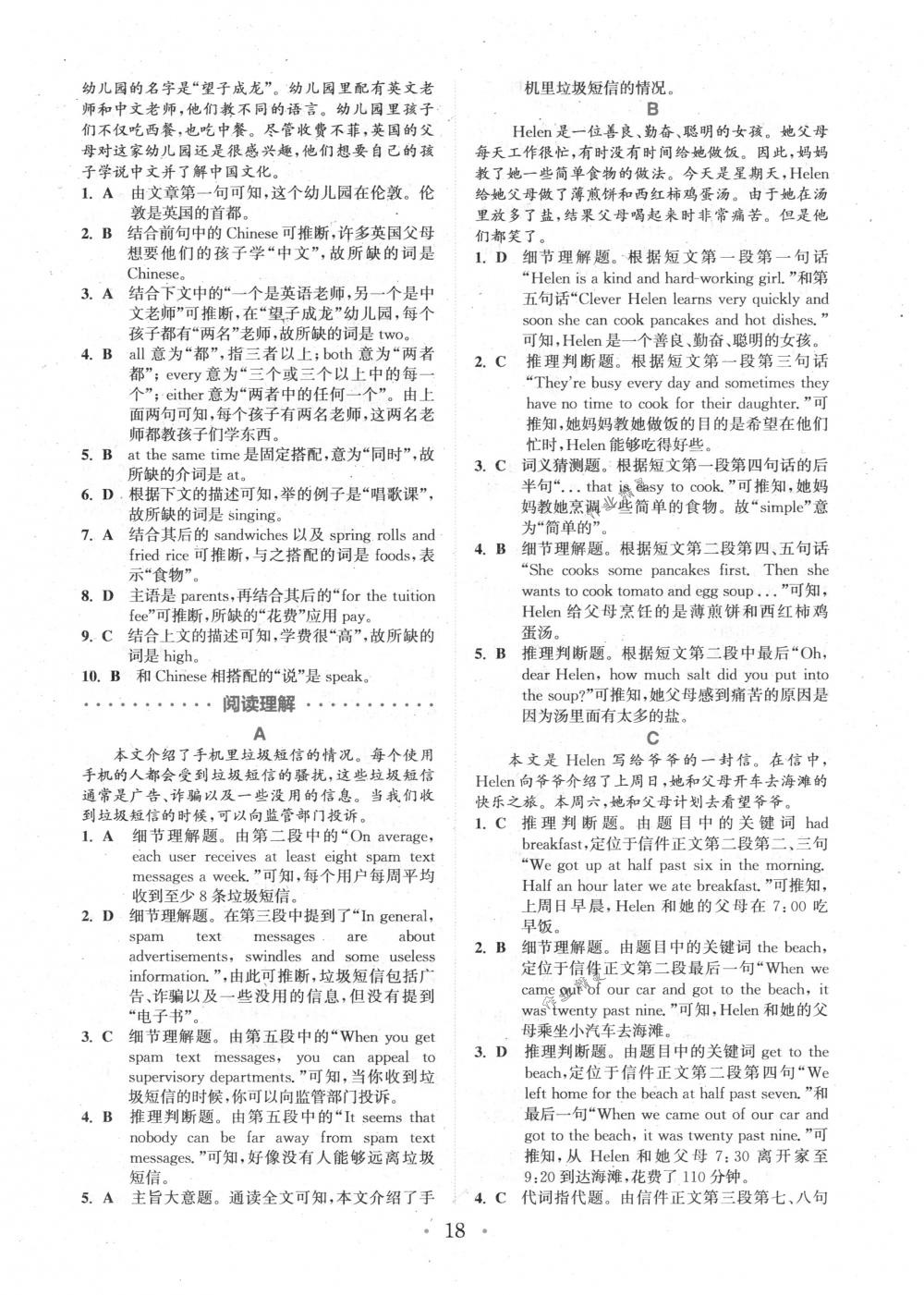 2018年通城學(xué)典組合訓(xùn)練七年級(jí)英語(yǔ)下冊(cè)江蘇專(zhuān)版 第18頁(yè)