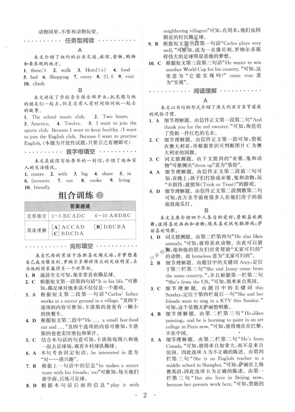 2018年通城學(xué)典組合訓(xùn)練七年級(jí)英語下冊(cè)江蘇專版 第2頁