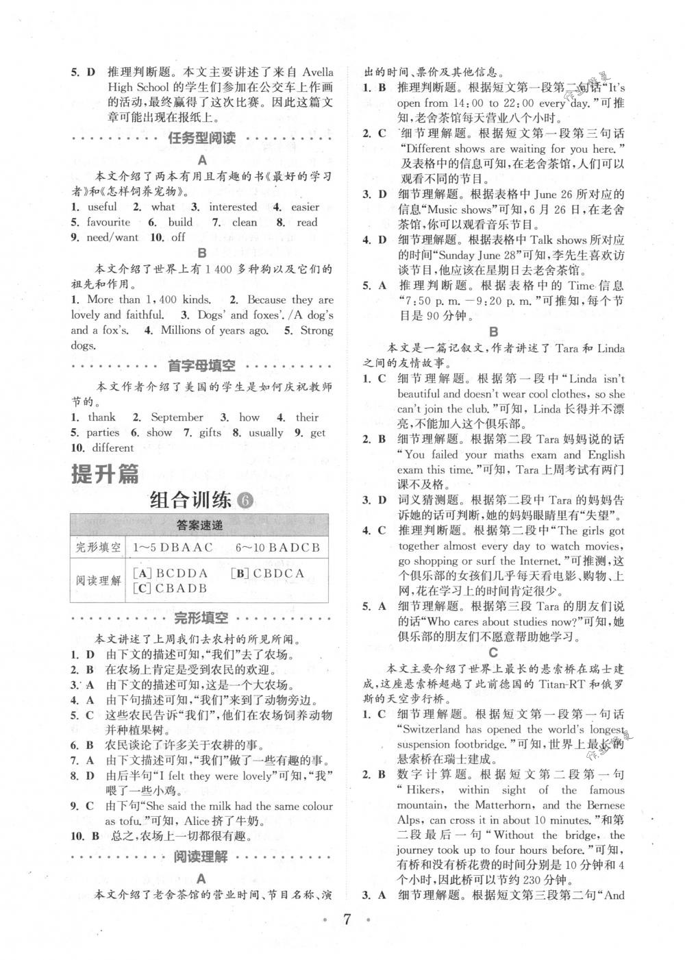 2018年通城學(xué)典組合訓(xùn)練七年級英語下冊江蘇專版 第7頁