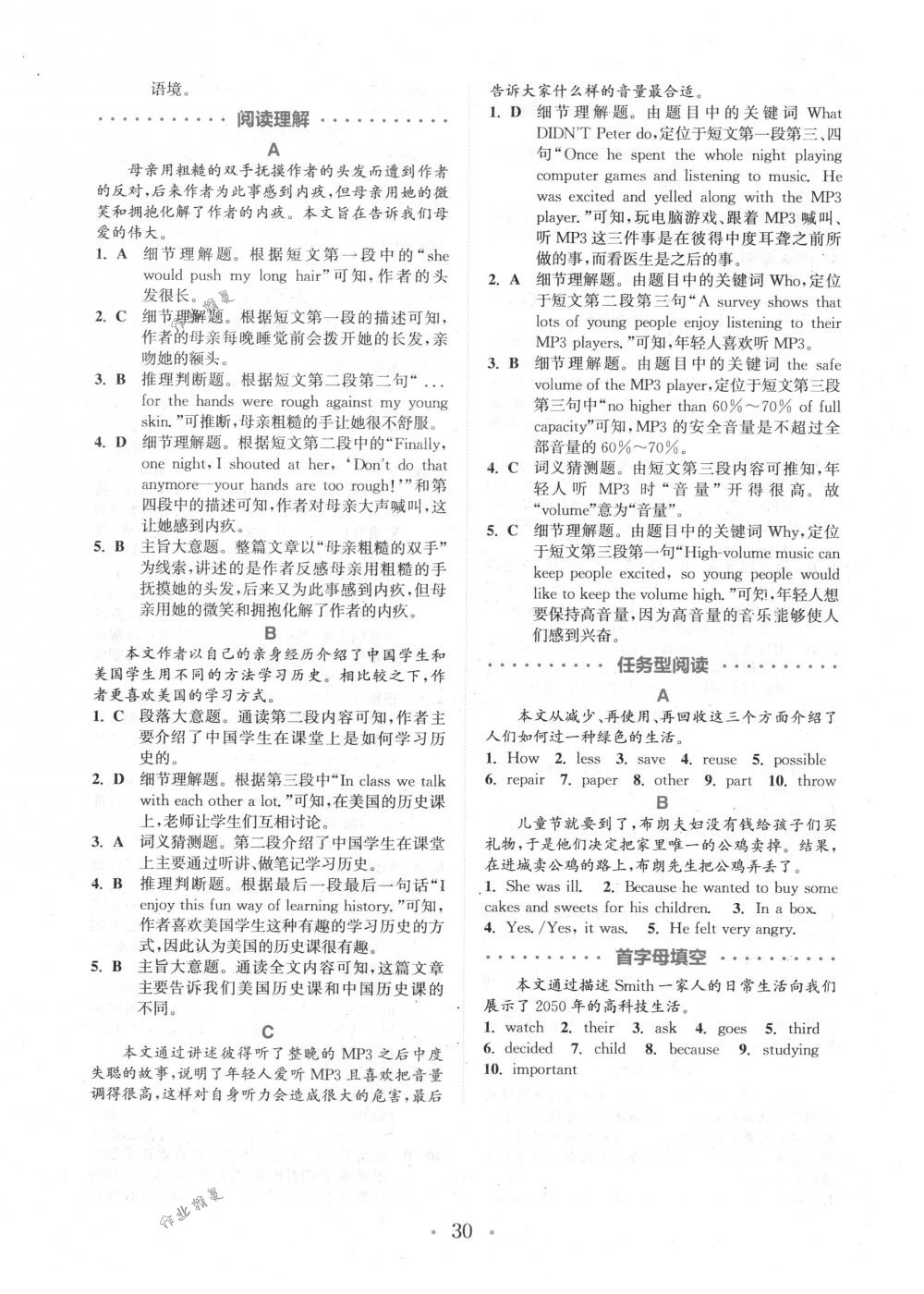 2018年通城學(xué)典組合訓(xùn)練七年級英語下冊江蘇專版 第30頁