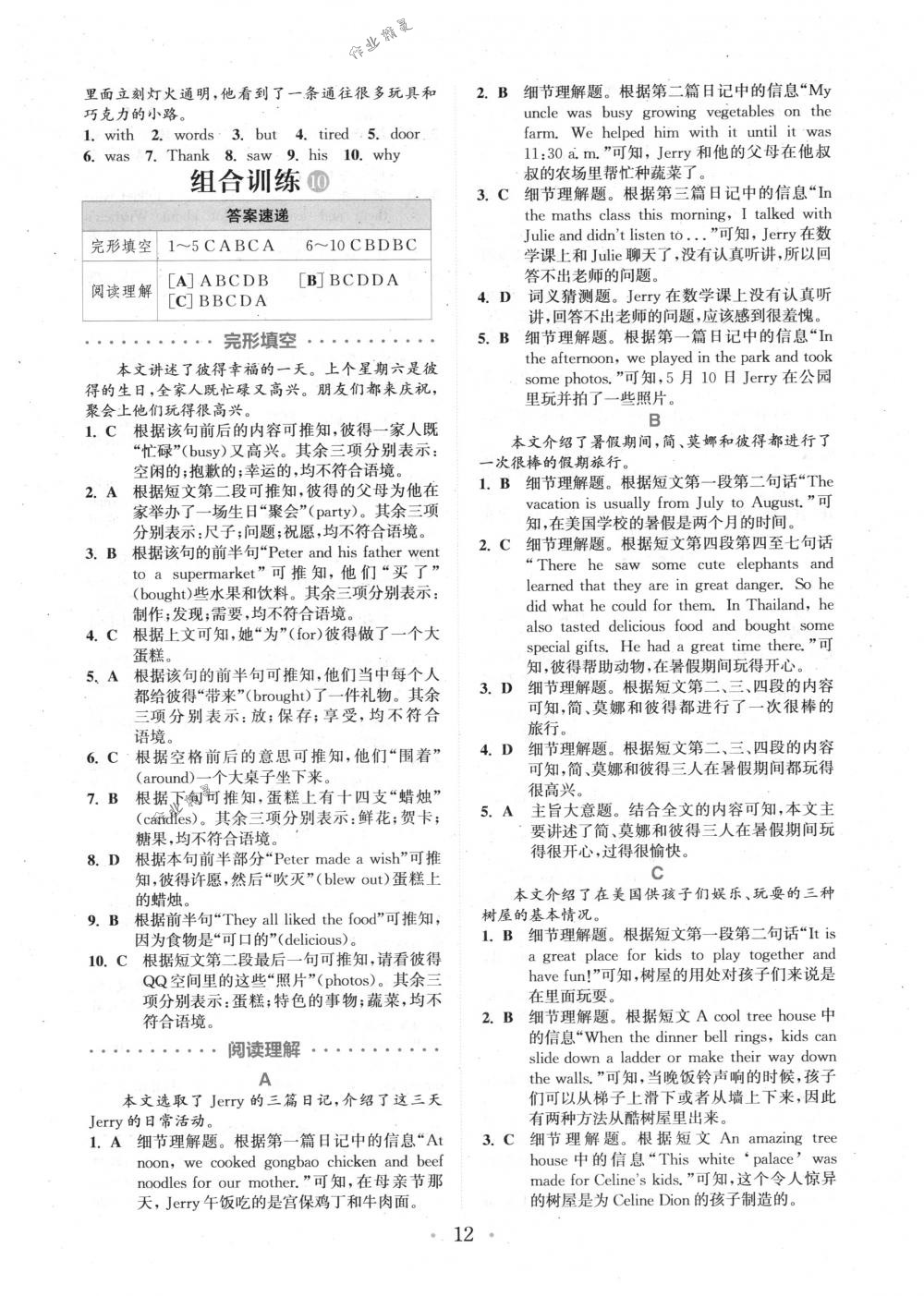 2018年通城學(xué)典組合訓(xùn)練七年級英語下冊江蘇專版 第12頁