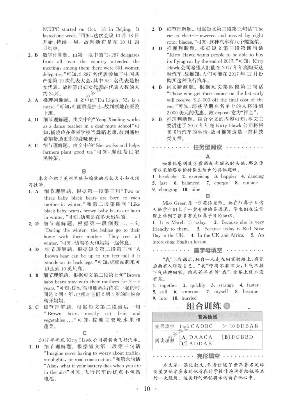 2018年通城學(xué)典組合訓(xùn)練七年級(jí)英語下冊(cè)江蘇專版 第10頁