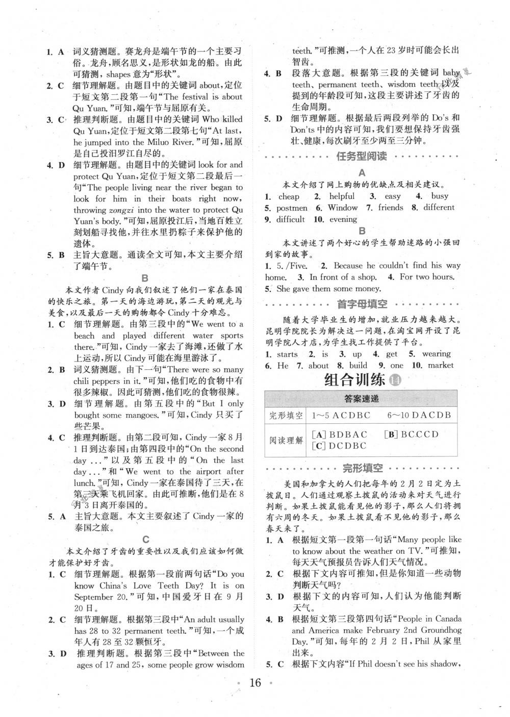 2018年通城學(xué)典組合訓(xùn)練七年級(jí)英語下冊(cè)江蘇專版 第16頁