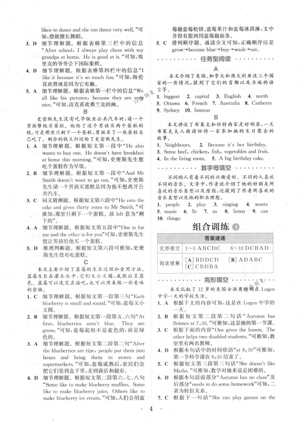 2018年通城學(xué)典組合訓(xùn)練七年級英語下冊江蘇專版 第4頁