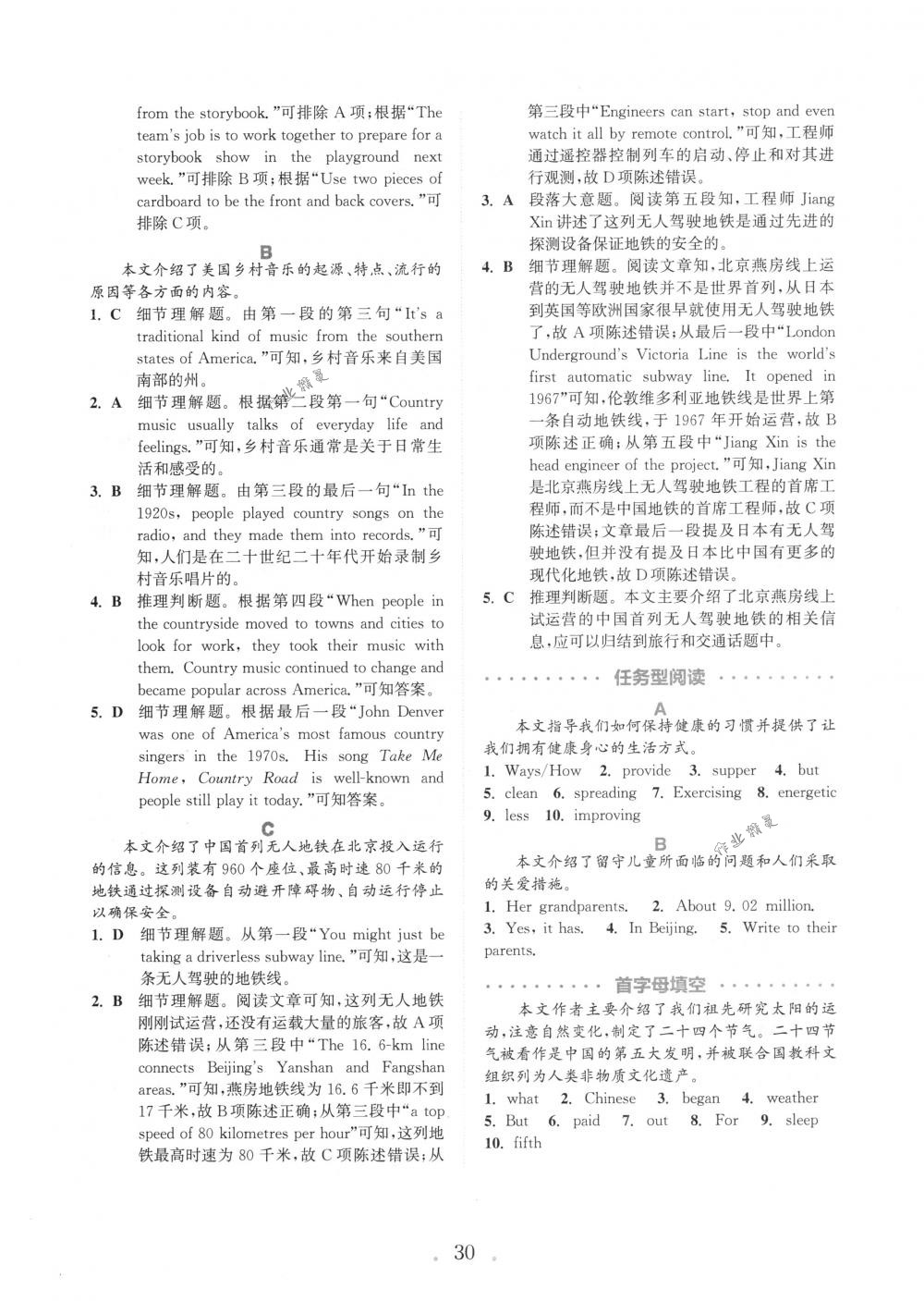 2018年通城學(xué)典組合訓(xùn)練八年級(jí)英語(yǔ)下冊(cè)江蘇專版 第30頁(yè)