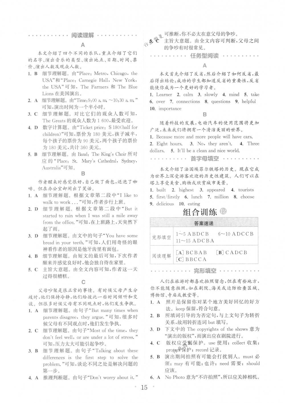 2018年通城學(xué)典組合訓(xùn)練八年級(jí)英語下冊江蘇專版 第15頁