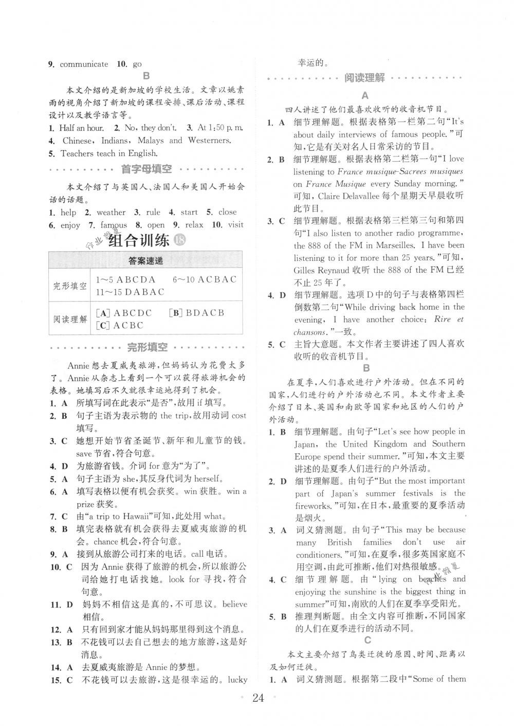 2018年通城學(xué)典組合訓(xùn)練八年級(jí)英語下冊(cè)江蘇專版 第24頁