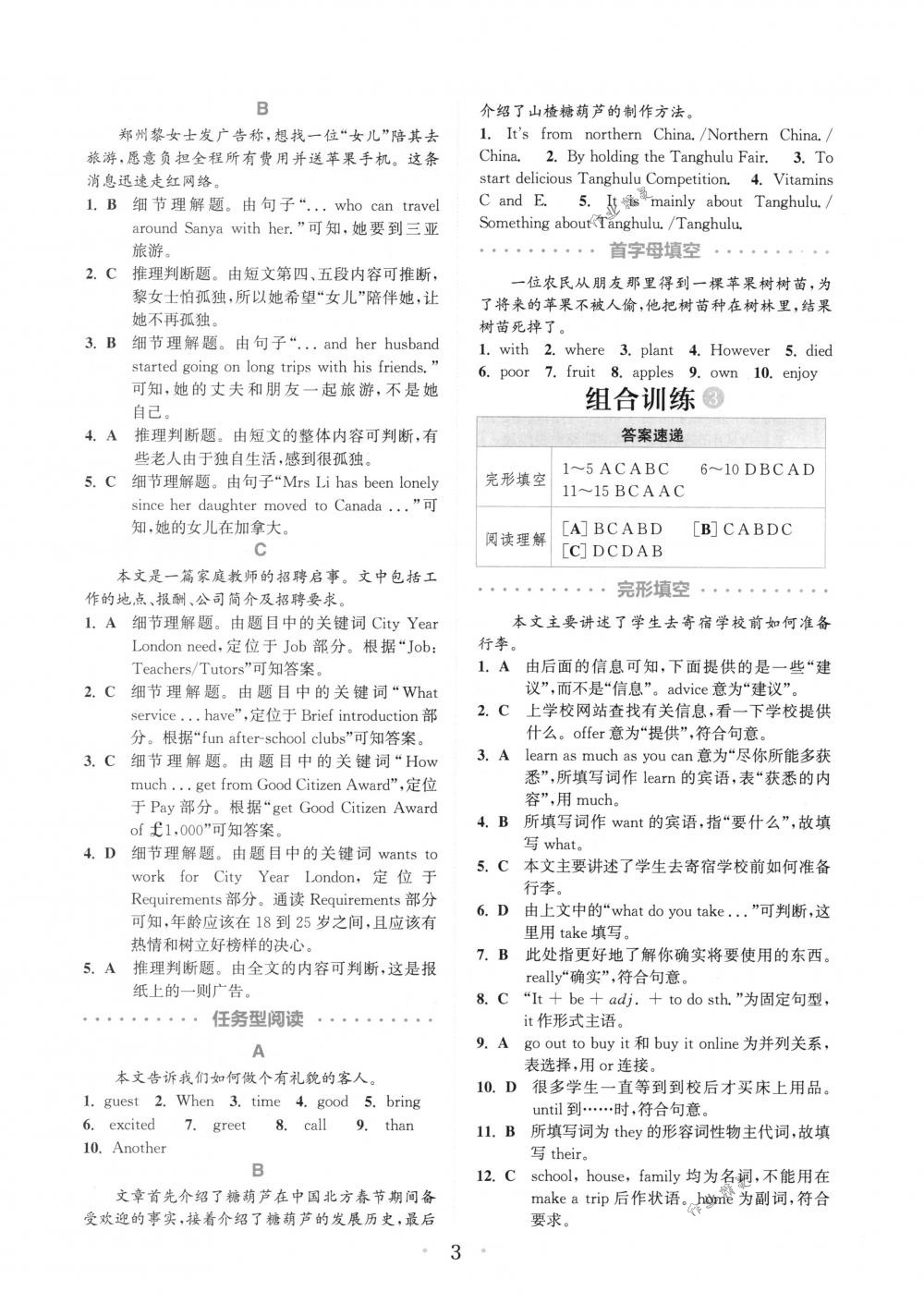 2018年通城學(xué)典組合訓(xùn)練八年級英語下冊江蘇專版 第3頁