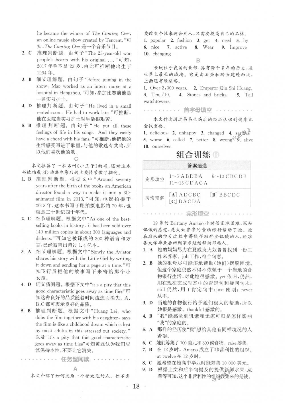 2018年通城學(xué)典組合訓(xùn)練八年級英語下冊江蘇專版 第18頁