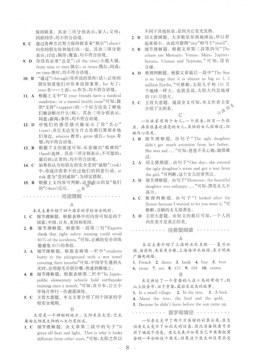 2018年通城學(xué)典組合訓(xùn)練八年級英語下冊江蘇專版 第8頁