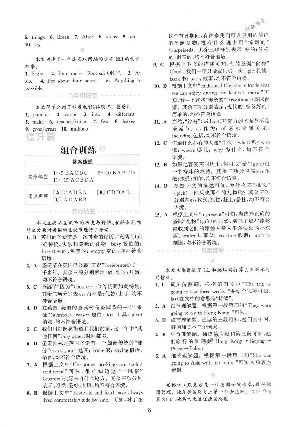 2018年通城學(xué)典組合訓(xùn)練八年級英語下冊江蘇專版 第6頁