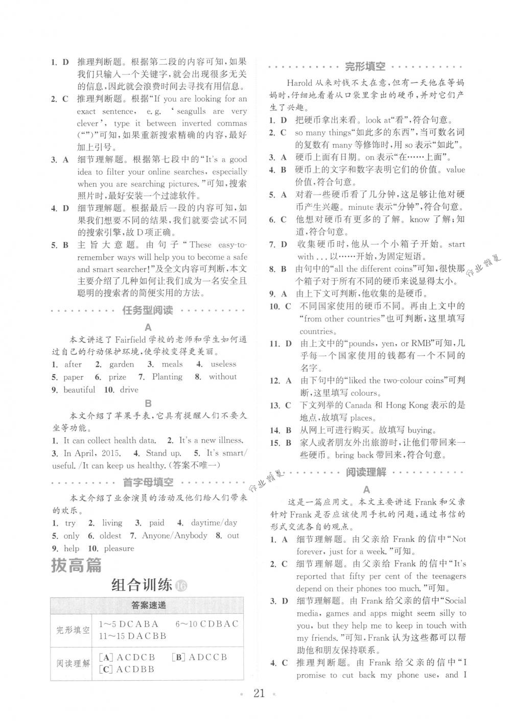 2018年通城學(xué)典組合訓(xùn)練八年級(jí)英語(yǔ)下冊(cè)江蘇專版 第21頁(yè)