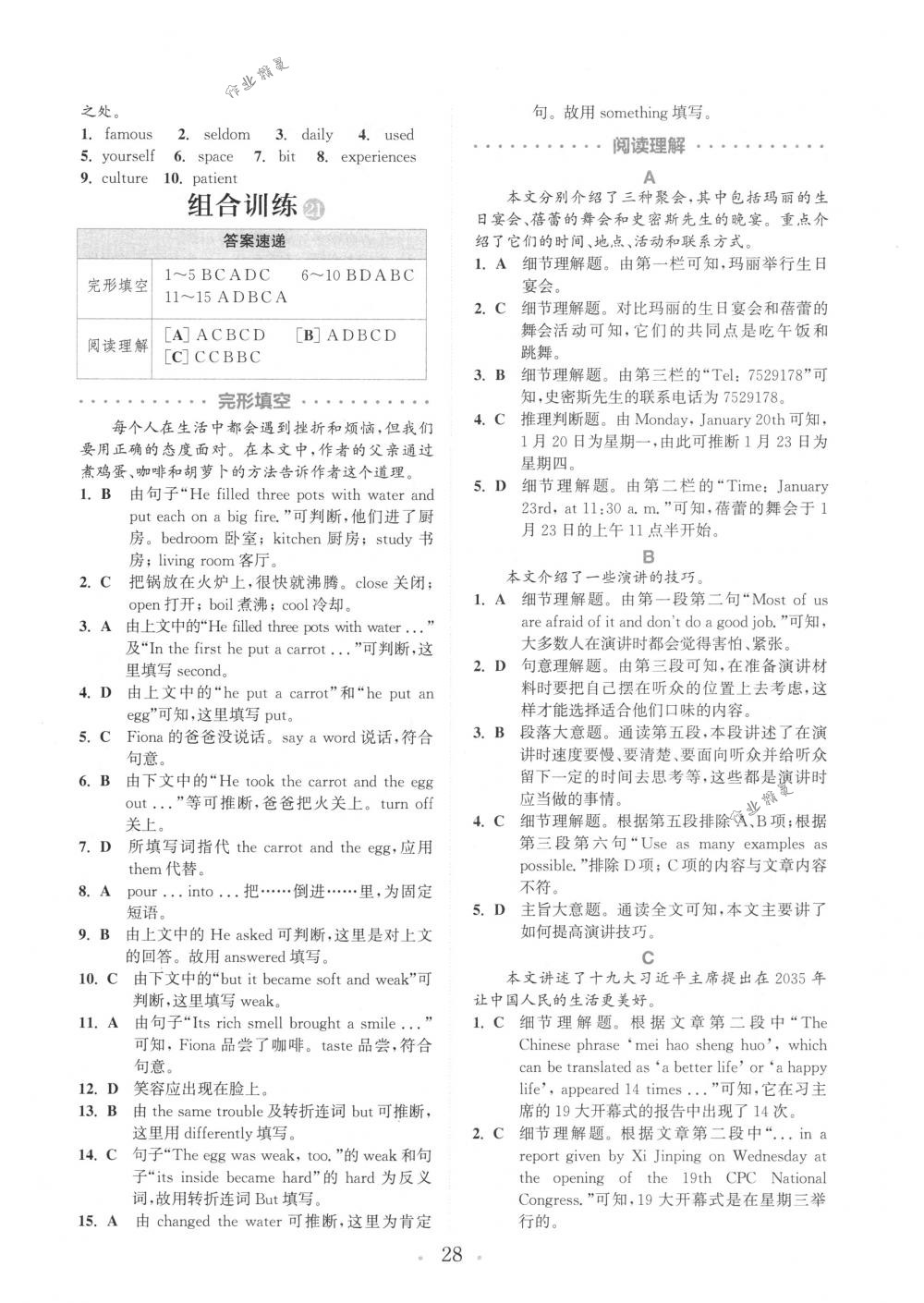 2018年通城學(xué)典組合訓(xùn)練八年級英語下冊江蘇專版 第28頁