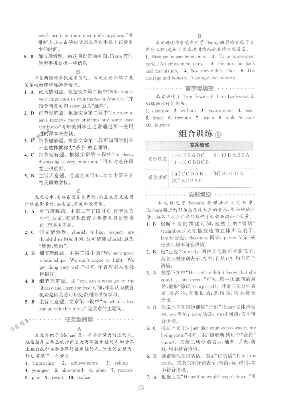 2018年通城學(xué)典組合訓(xùn)練八年級(jí)英語下冊(cè)江蘇專版 第22頁