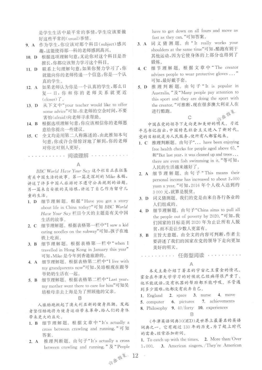 2018年通城學(xué)典組合訓(xùn)練八年級(jí)英語(yǔ)下冊(cè)江蘇專版 第12頁(yè)