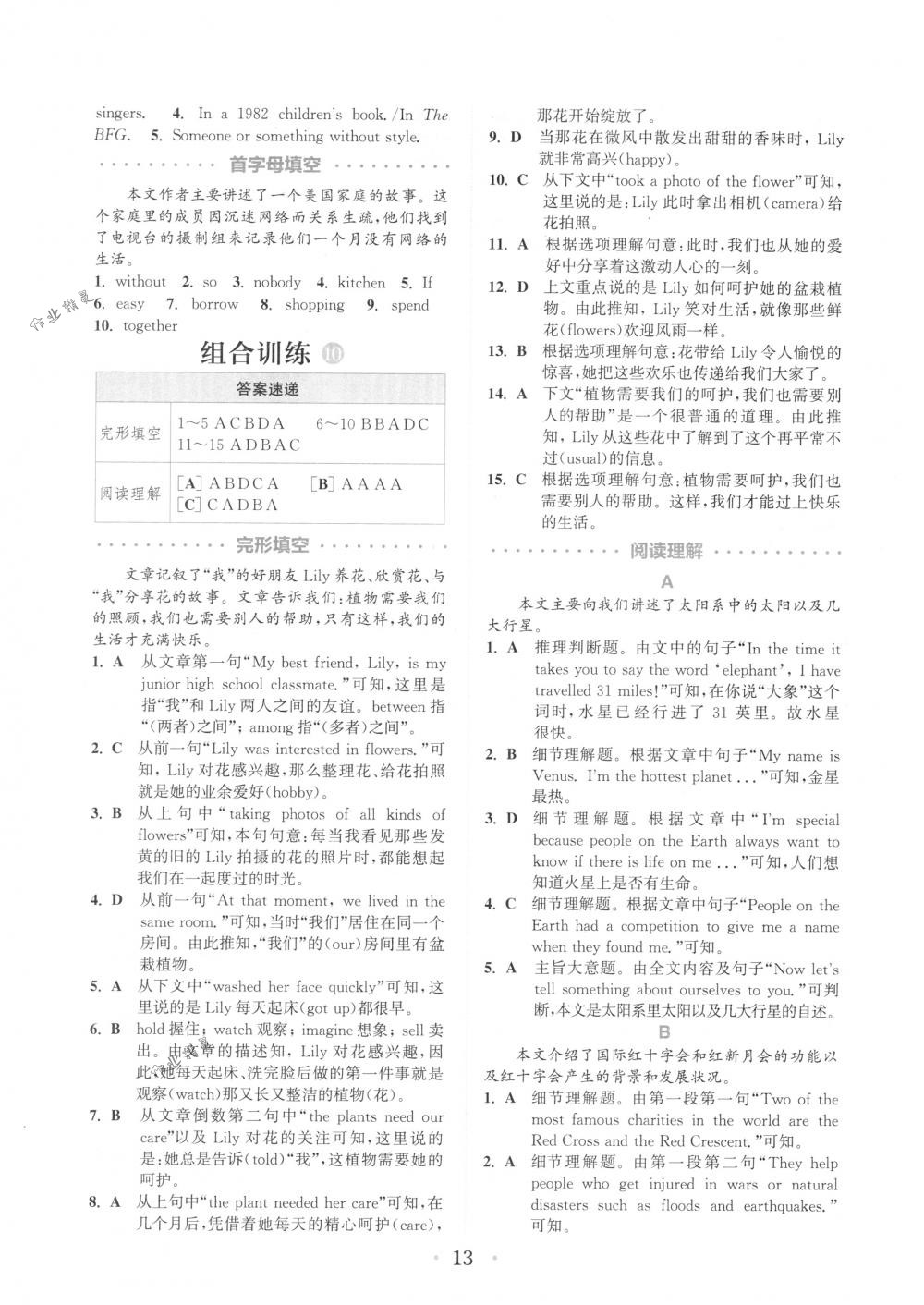 2018年通城學典組合訓練八年級英語下冊江蘇專版 第13頁