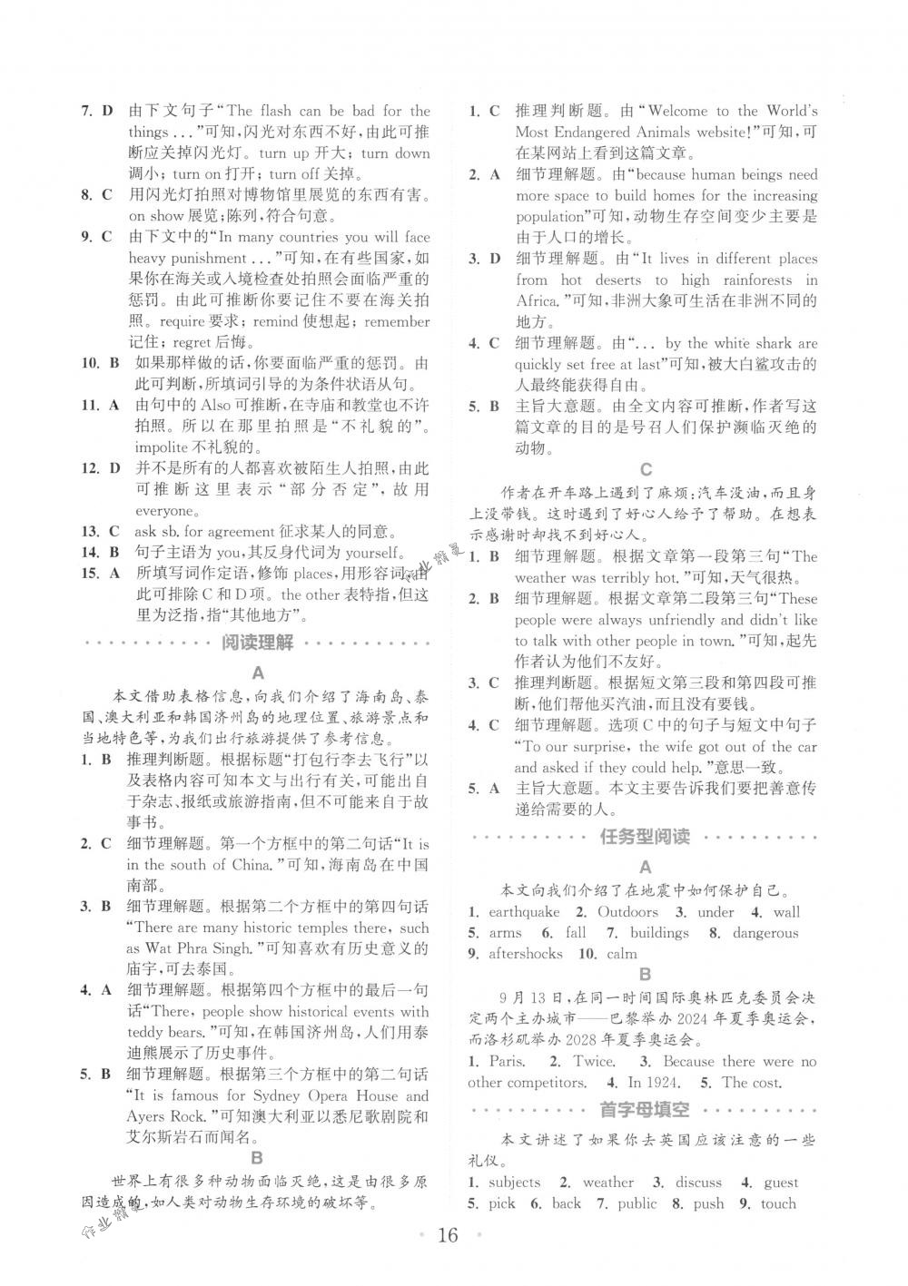 2018年通城學(xué)典組合訓(xùn)練八年級英語下冊江蘇專版 第16頁