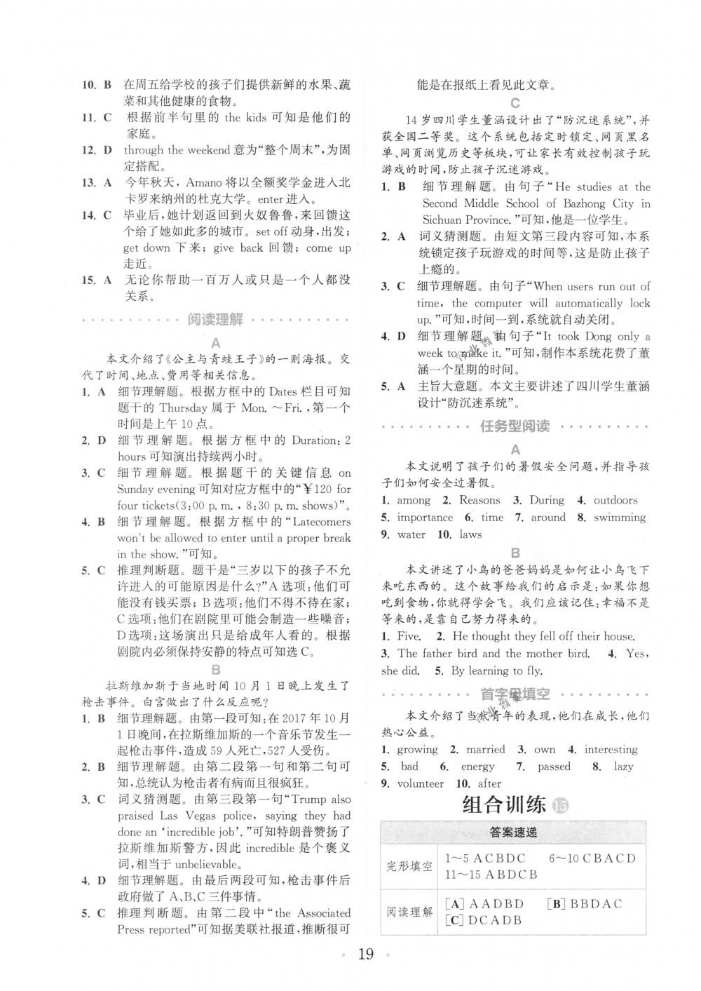 2018年通城學典組合訓練八年級英語下冊江蘇專版 第19頁