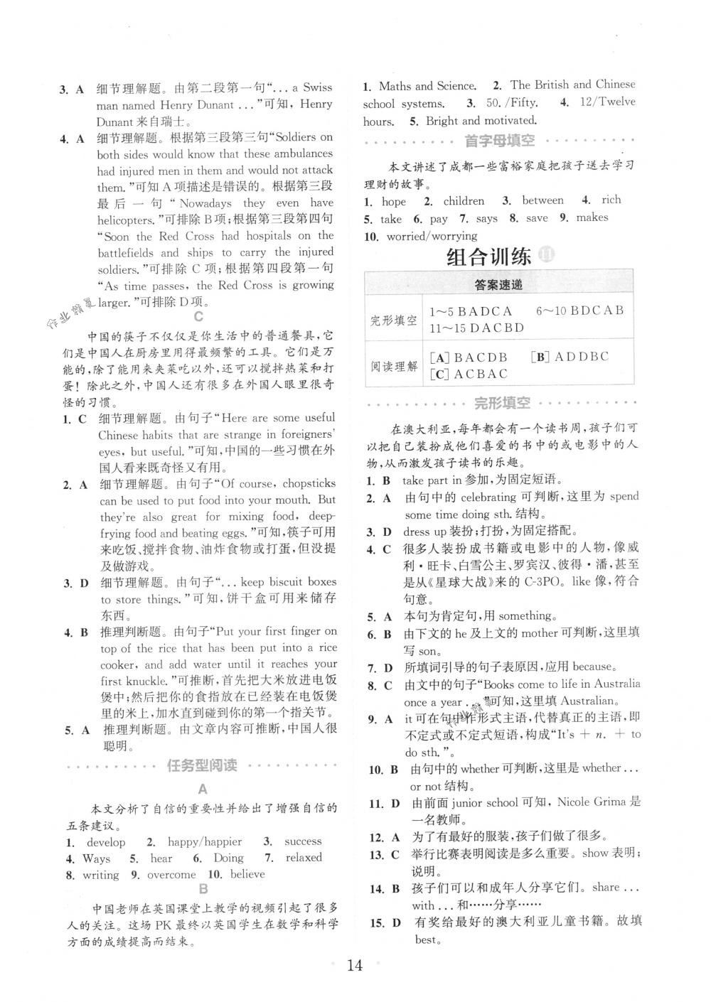 2018年通城學(xué)典組合訓(xùn)練八年級(jí)英語(yǔ)下冊(cè)江蘇專(zhuān)版 第14頁(yè)