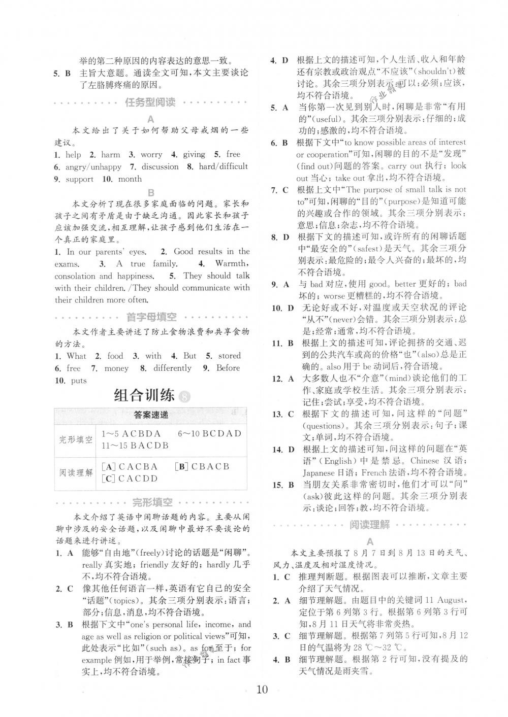 2018年通城學典組合訓練八年級英語下冊江蘇專版 第10頁