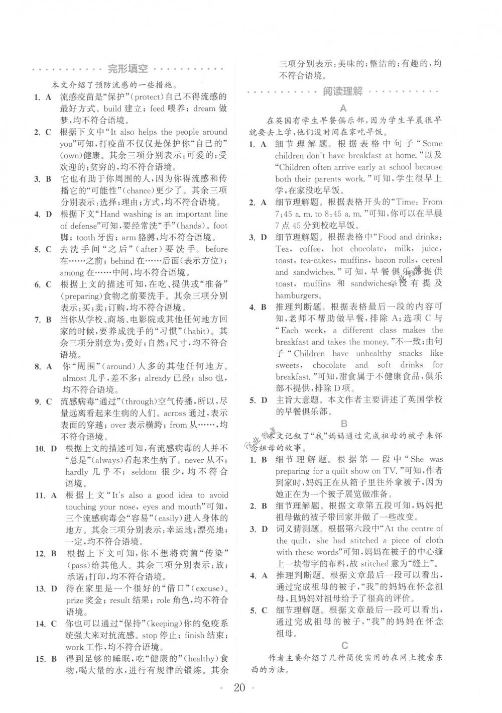 2018年通城學(xué)典組合訓(xùn)練八年級英語下冊江蘇專版 第20頁