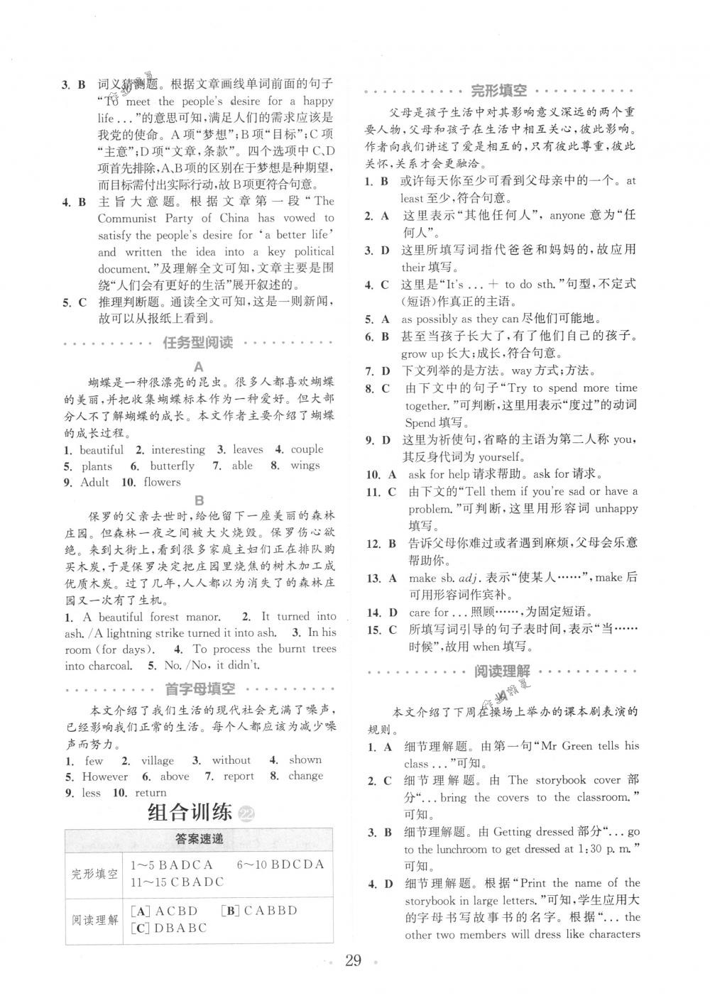 2018年通城學典組合訓練八年級英語下冊江蘇專版 第29頁