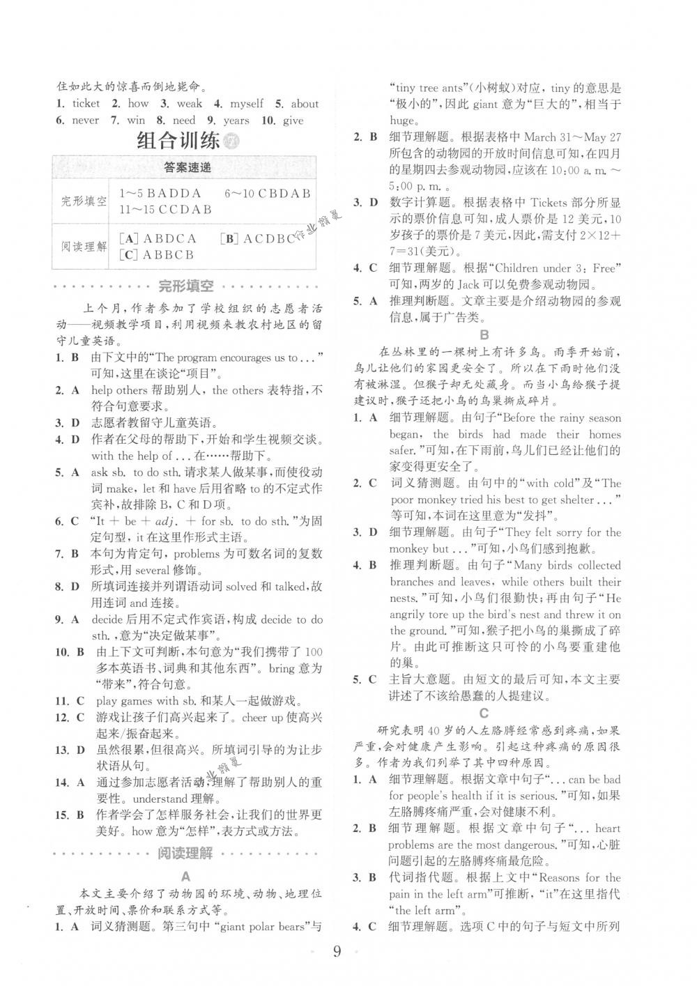 2018年通城學(xué)典組合訓(xùn)練八年級英語下冊江蘇專版 第9頁