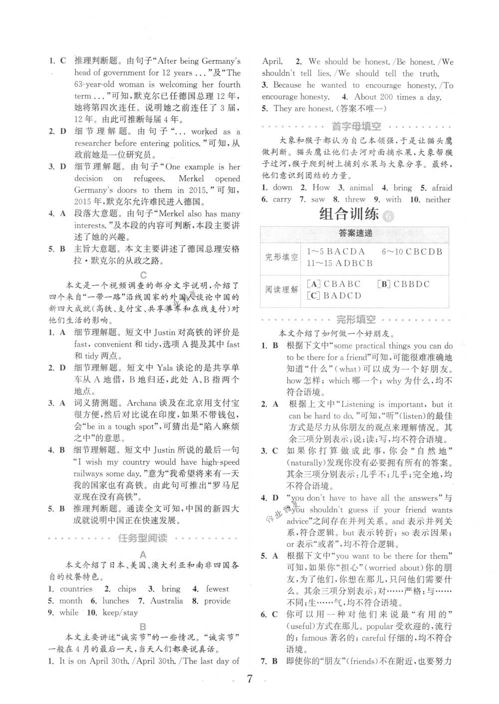 2018年通城學(xué)典組合訓(xùn)練八年級(jí)英語下冊(cè)江蘇專版 第7頁