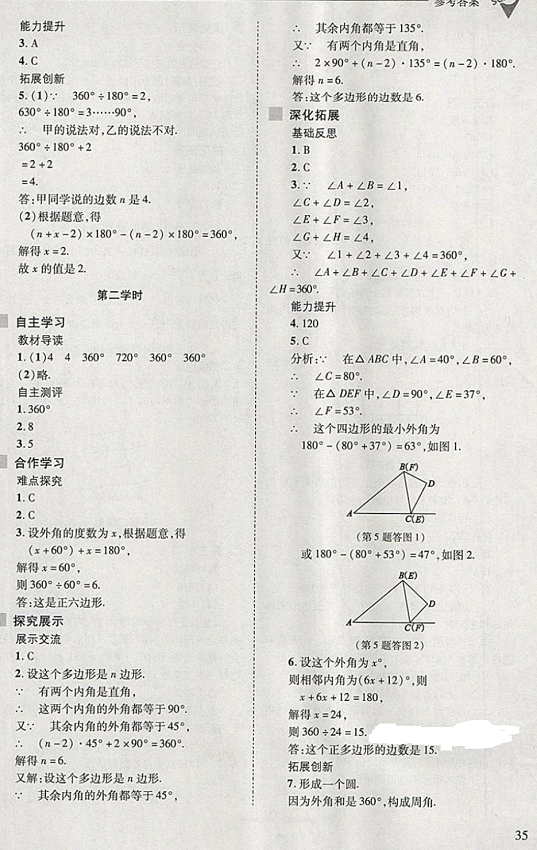 2018年新课程问题解决导学方案七年级数学下册华东师大版 第35页