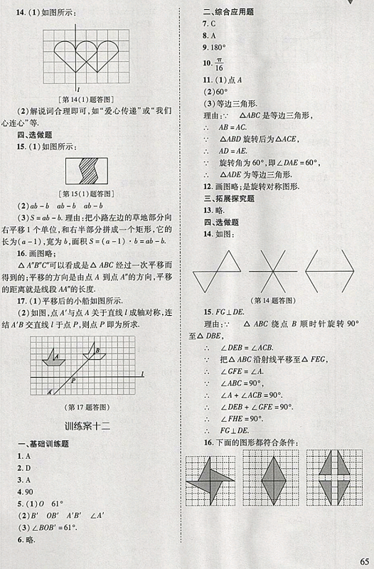 2018年新課程問(wèn)題解決導(dǎo)學(xué)方案七年級(jí)數(shù)學(xué)下冊(cè)華東師大版 第65頁(yè)