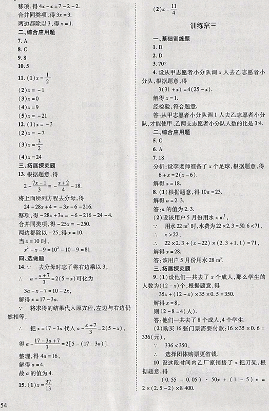 2018年新课程问题解决导学方案七年级数学下册华东师大版 第54页