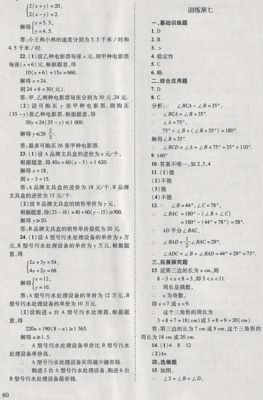 2018年新課程問題解決導學方案七年級數(shù)學下冊華東師大版 第60頁