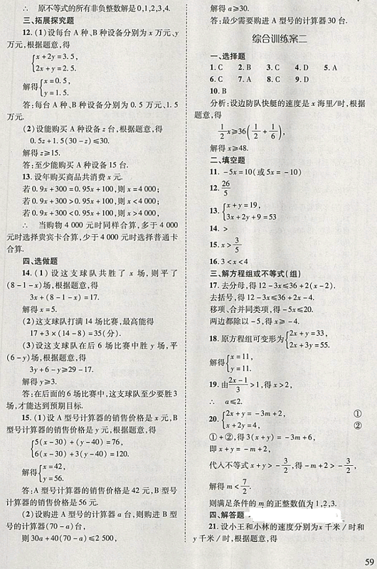 2018年新課程問題解決導(dǎo)學(xué)方案七年級(jí)數(shù)學(xué)下冊(cè)華東師大版 第59頁