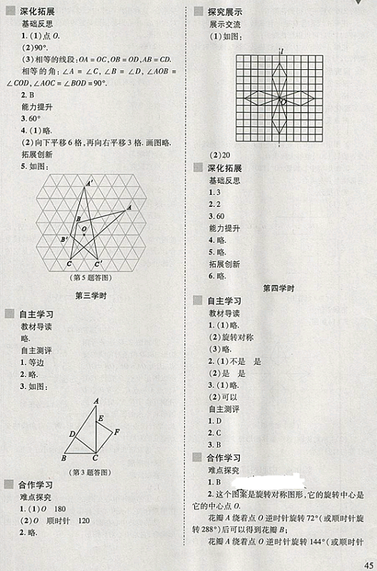 2018年新课程问题解决导学方案七年级数学下册华东师大版 第45页