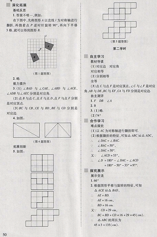 2018年新課程問題解決導(dǎo)學(xué)方案七年級數(shù)學(xué)下冊華東師大版 第50頁