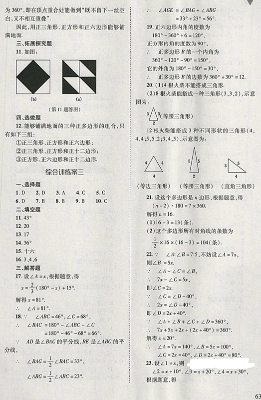 2018年新课程问题解决导学方案七年级数学下册华东师大版 第63页