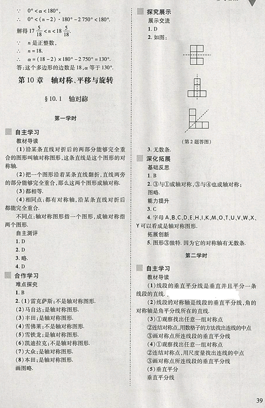 2018年新课程问题解决导学方案七年级数学下册华东师大版 第39页