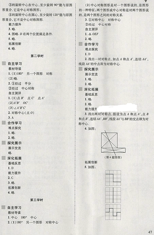 2018年新課程問題解決導學方案七年級數(shù)學下冊華東師大版 第47頁