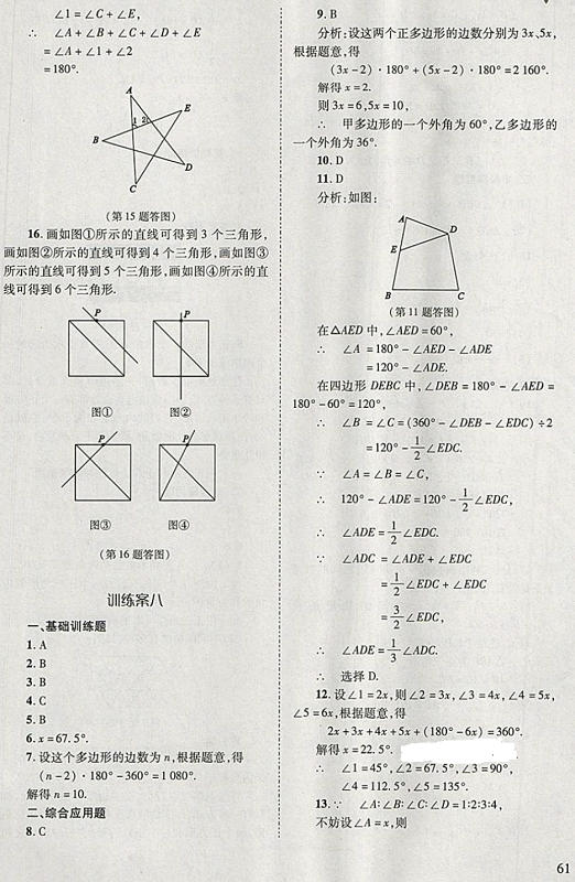 2018年新课程问题解决导学方案七年级数学下册华东师大版 第61页