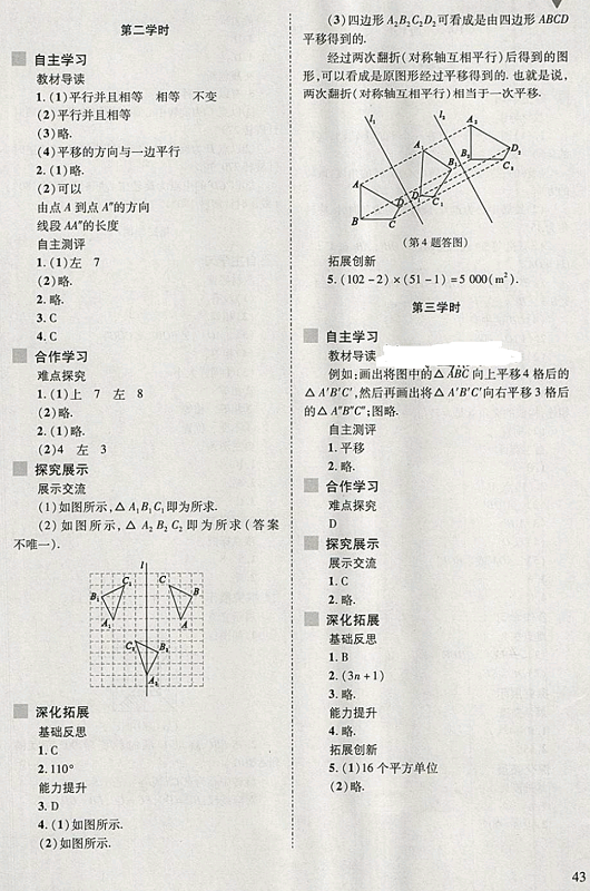 2018年新課程問題解決導學方案七年級數(shù)學下冊華東師大版 第43頁