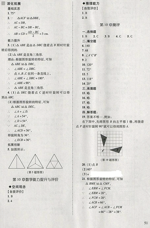 2018年新課程問題解決導(dǎo)學(xué)方案七年級數(shù)學(xué)下冊華東師大版 第51頁