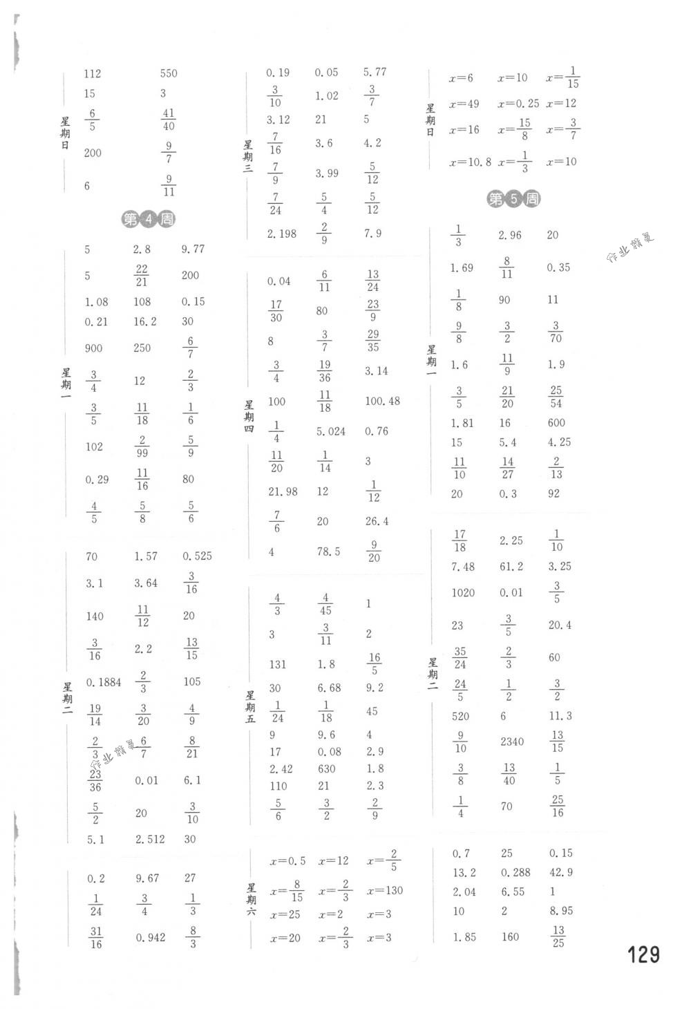 2018年通城学典计算能手六年级数学下册苏教版 参考答案第3页