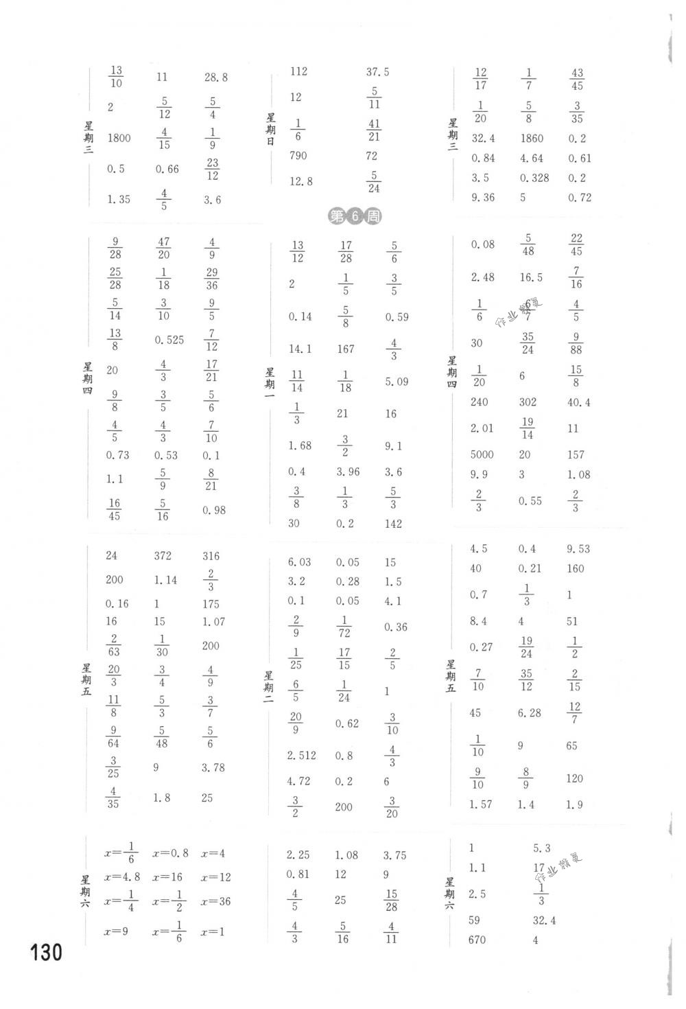 2018年通城学典计算能手六年级数学下册苏教版 参考答案第4页