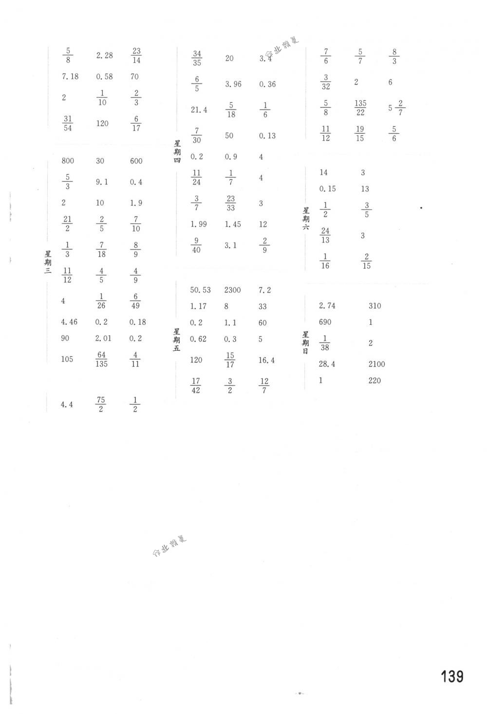 2018年通城学典计算能手六年级数学下册苏教版 参考答案第13页