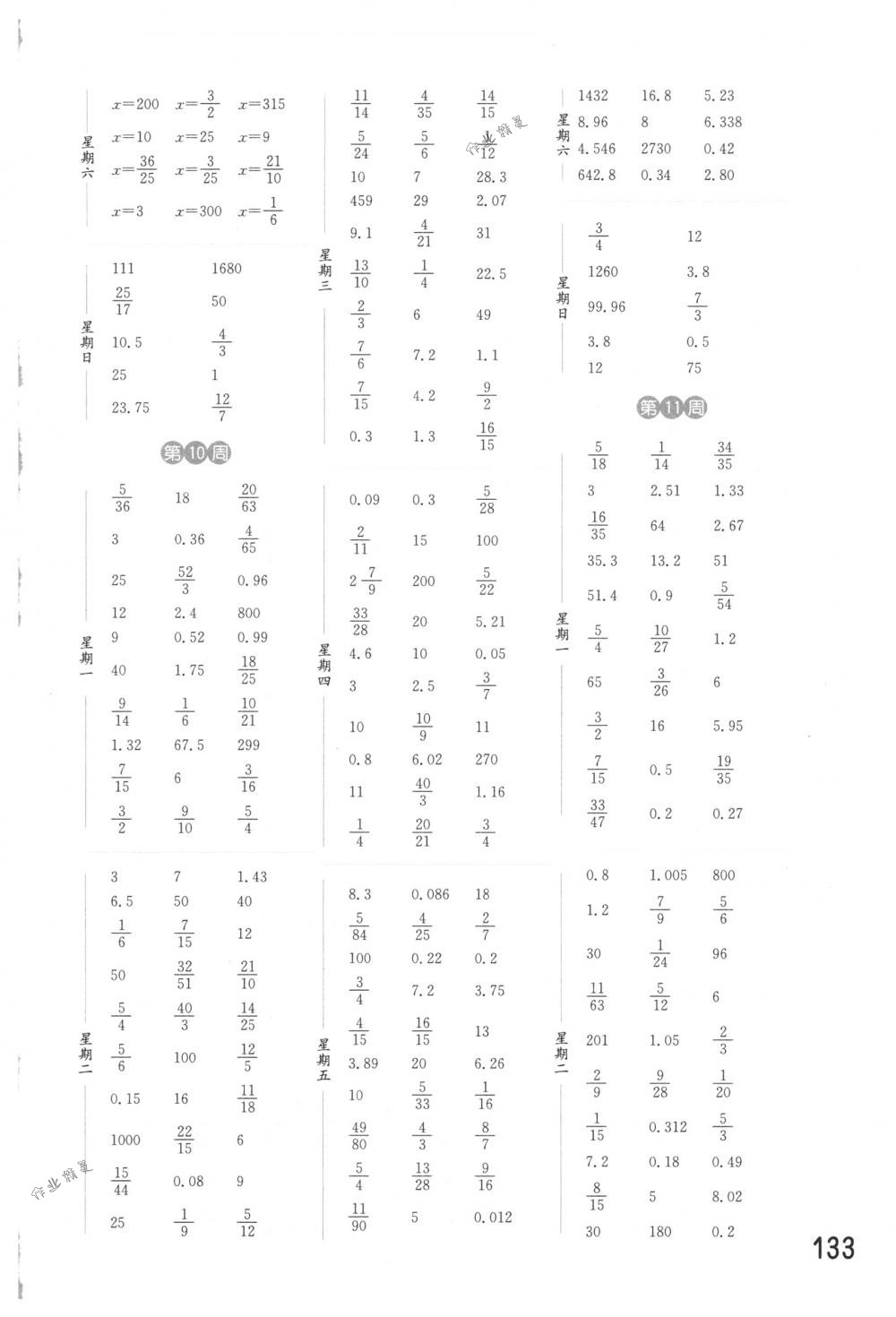 2018年通城学典计算能手六年级数学下册苏教版 参考答案第7页