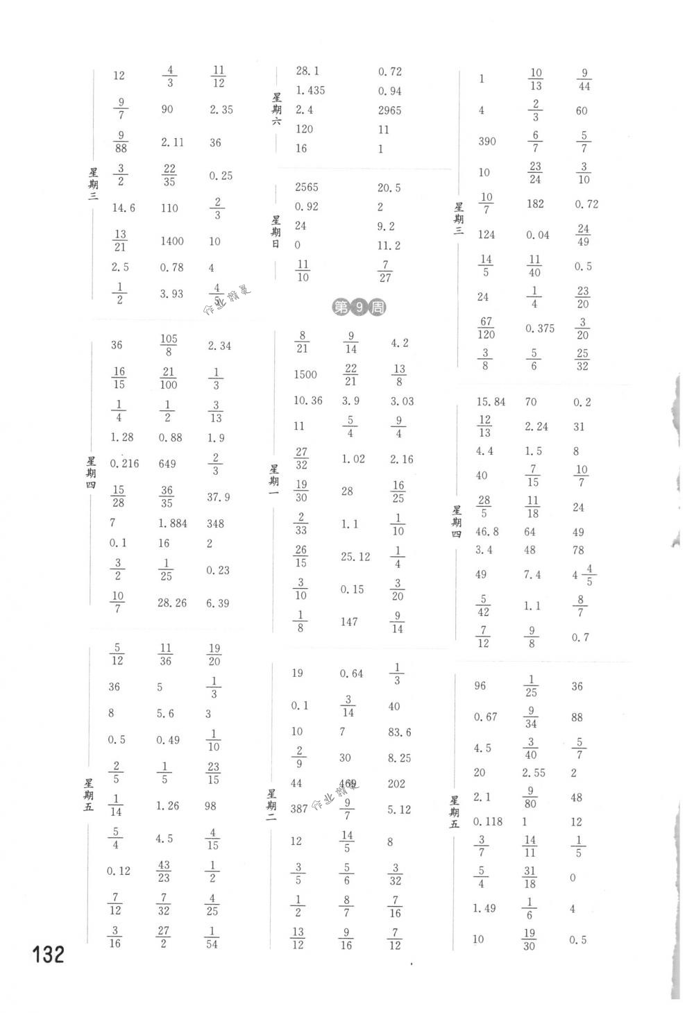 2018年通城学典计算能手六年级数学下册苏教版 参考答案第6页