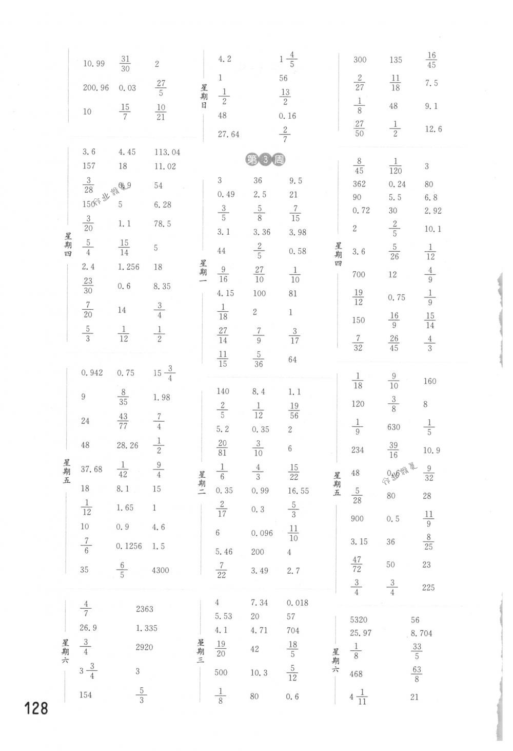 2018年通城学典计算能手六年级数学下册苏教版 参考答案第2页